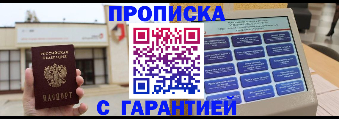 прописка для кредита в Выксе