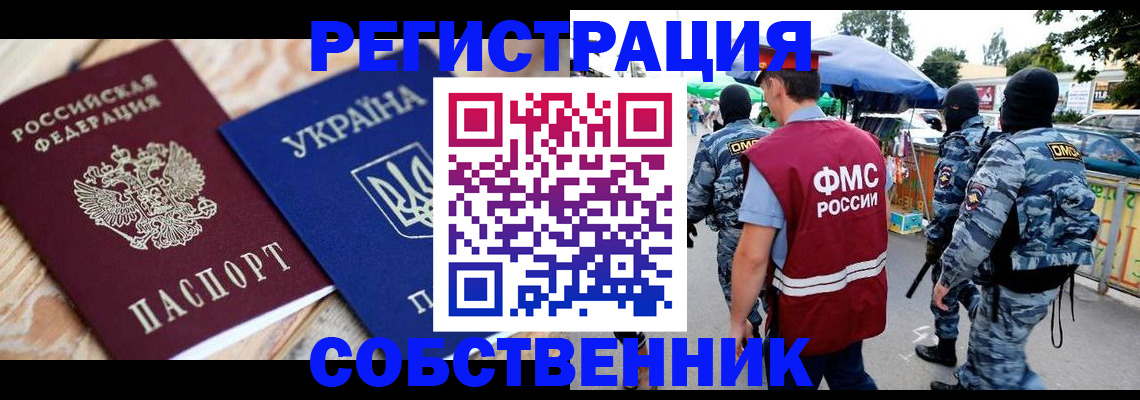 миграционный учет в Выксе