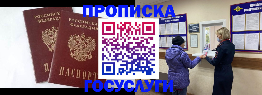 прописка законно в Выксе