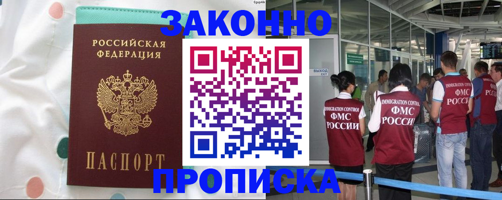 временная регистрация для школы в Выксе