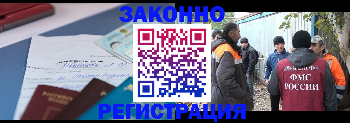 прописка законно в Выксе