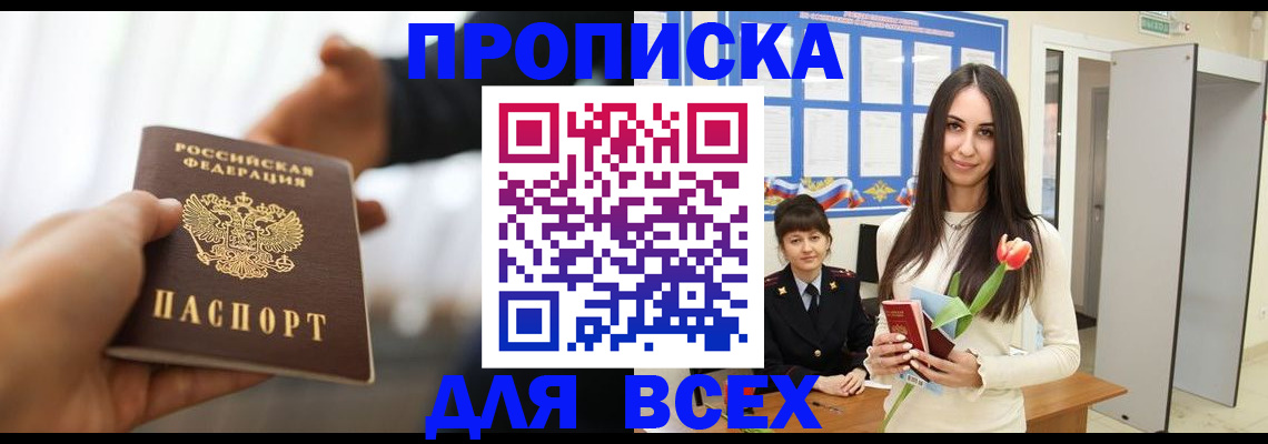 прописка от собственника в Выксе